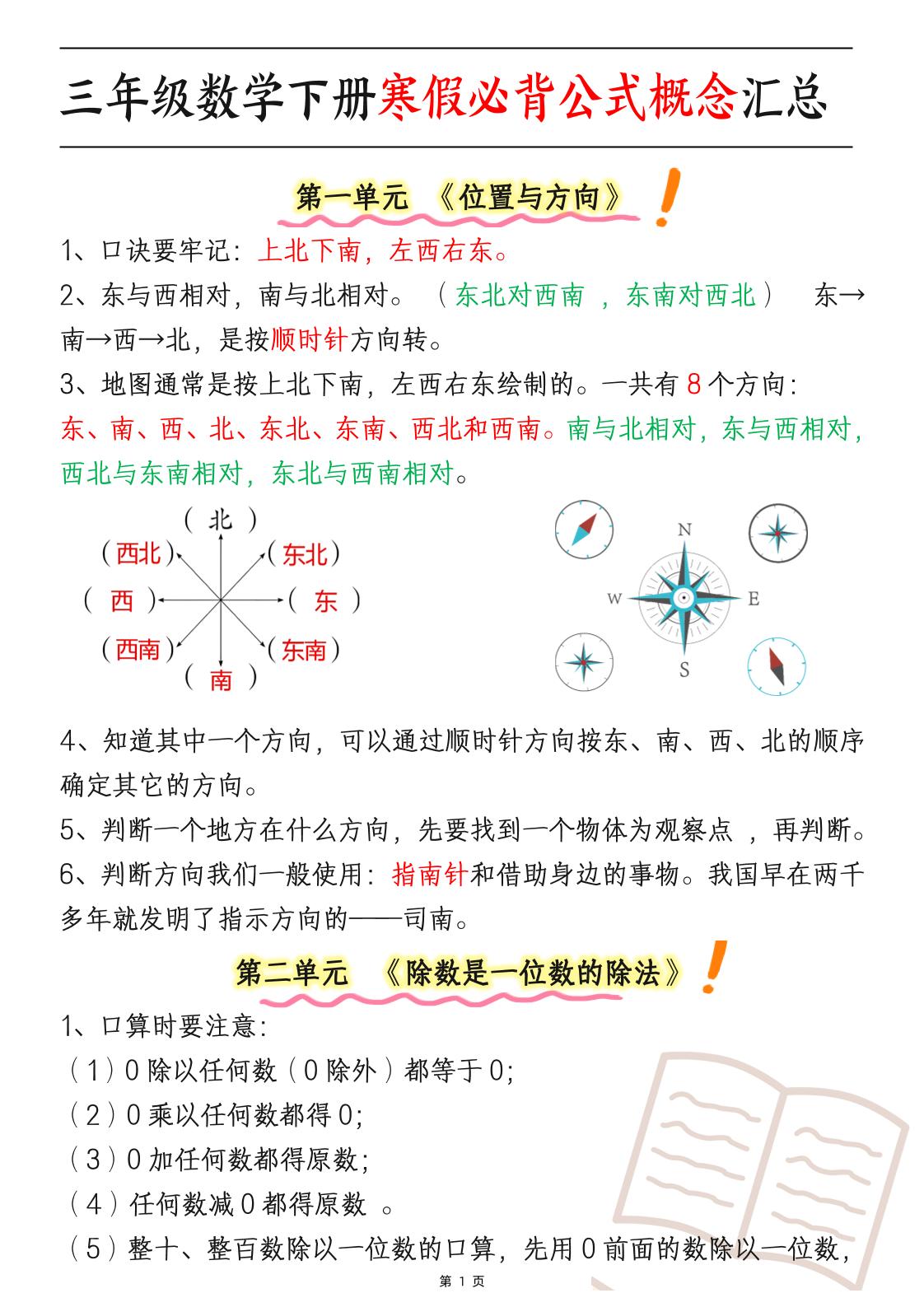 三下数学寒假必背公式概念汇总6页-爱省资源网