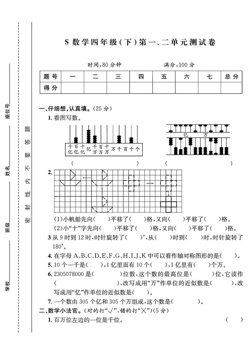 四下数学【苏教】【单元测试卷+期中末试卷及答案】-爱省资源网