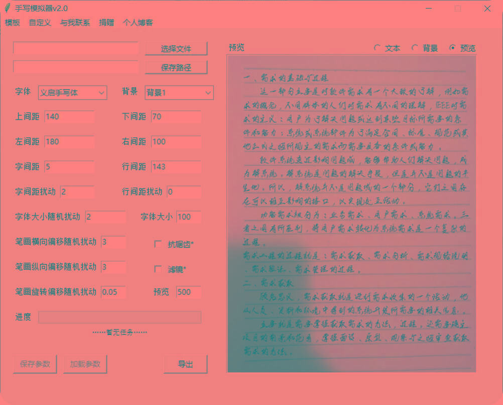 手抄模拟器 模拟手写字体-爱省资源网