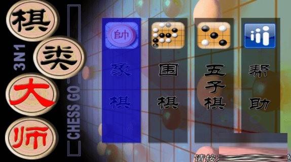 棋类大师TV版 v2.0.6 安卓版-爱省资源网
