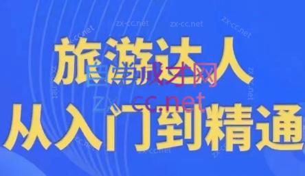 韩泽老师·酒旅达人从入门到精通-爱省资源网