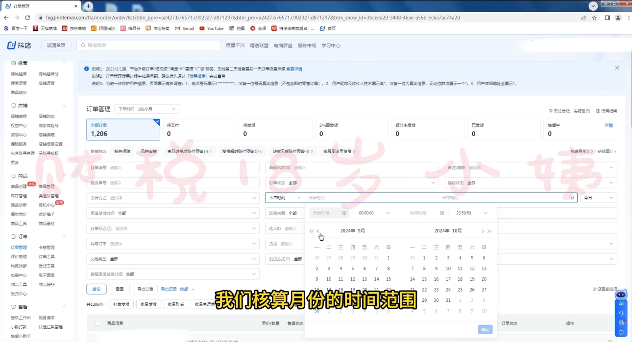 18岁小姨·抖店对账实操案例精讲课程-爱省资源网