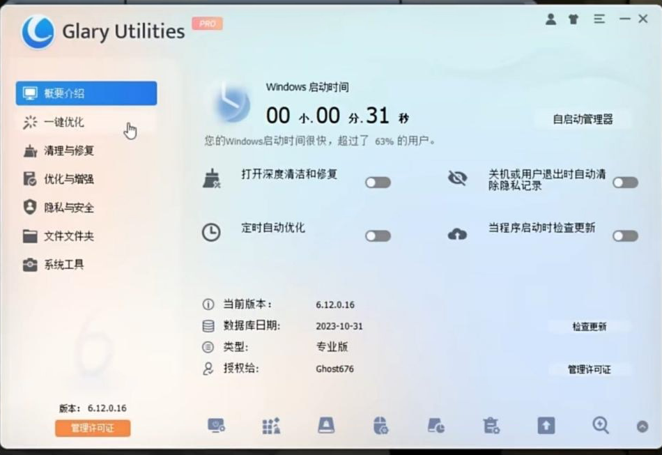 电脑用久了也能丝滑运行！全面系统优化工具来袭！-爱省资源网