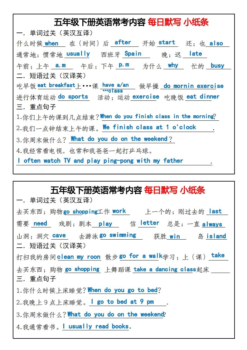 《英语常考内容每日默写小纸条》五下英语人教PEP-爱省资源网