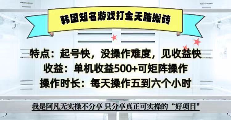 全网首发海外知名游戏打金无脑搬砖单机收益500+ 即做！即赚！当天见收益！-爱省资源网