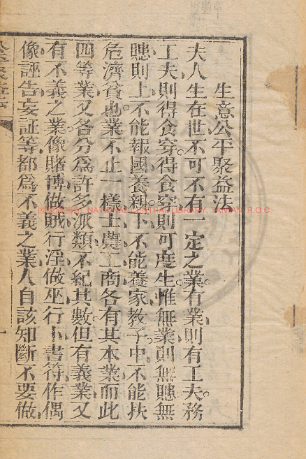 古人智慧《生意公平聚益法》-爱省资源网