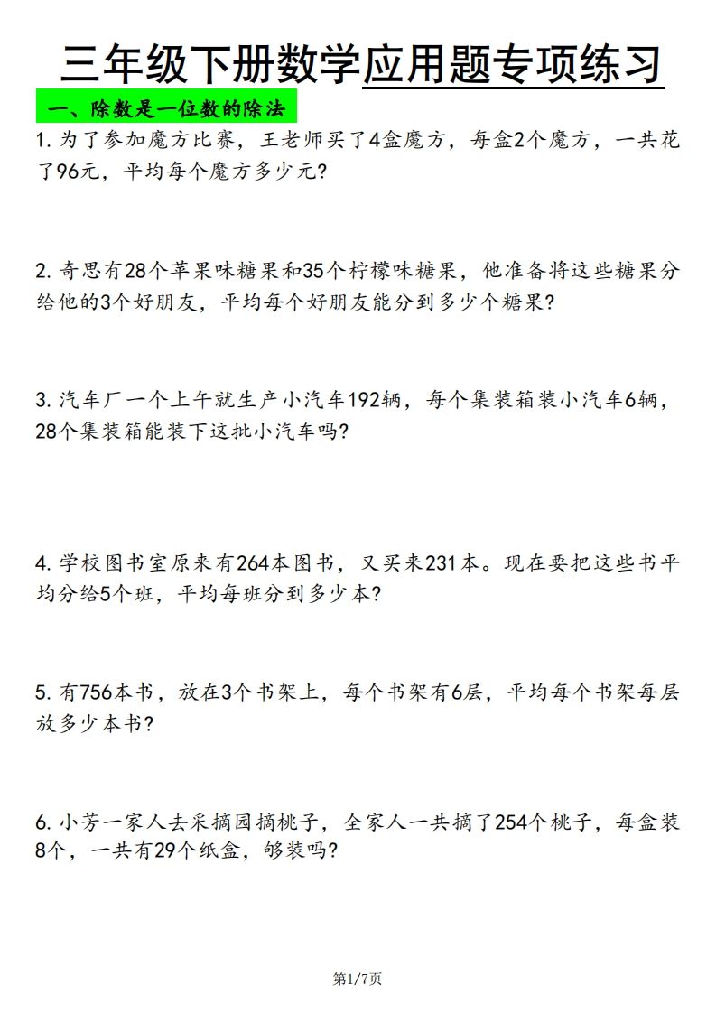 三下数学应用题专项练习-爱省资源网